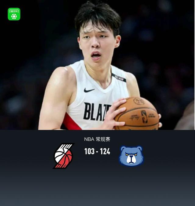 开拓者103-124灰熊遭赛季首败，杨瀚森3分2板1帽，利拉德13中3